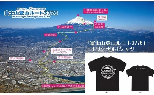 Ｔシャツ オリジナル ポリエステル100％ ドライ素材 M L LL ゼロから富士山頂に 富士山登山ルート3776 [sf002-050]