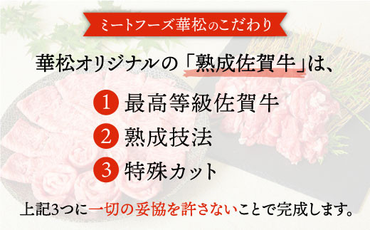 希少部位でワンランク上のしゃぶしゃぶを♪ A4 A5 佐賀牛 リブロース しゃぶしゃぶ用 800g 約4～6人前 吉野ヶ里町/ミートフーズ華松 [FAY016]