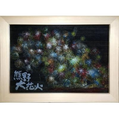 ふるさと納税 熊野市 熊野市大花火木彫板画(A)