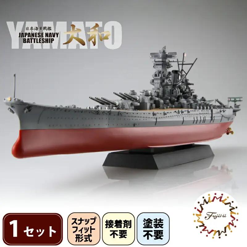 1/700 艦NX1 戦艦 大和 模型 プラモデル