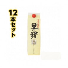 奄美黒糖焼酎 里の曙 長期貯蔵 紙パック 25度 1800ml×12本