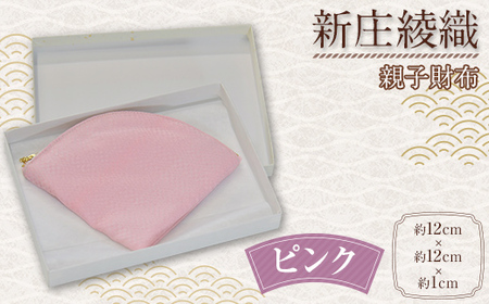 新庄綾織「親子財布」（ピンク） サイフ さいふ F3S-1748