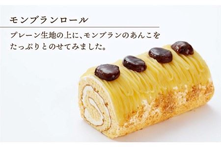 【全6回定期便】 クラシック ロールケーキ 2種 セット（ チョコ /  コーヒー /  モンブラン ） 《長与町》【ワルツの森 ひさ家】 [EAO011]