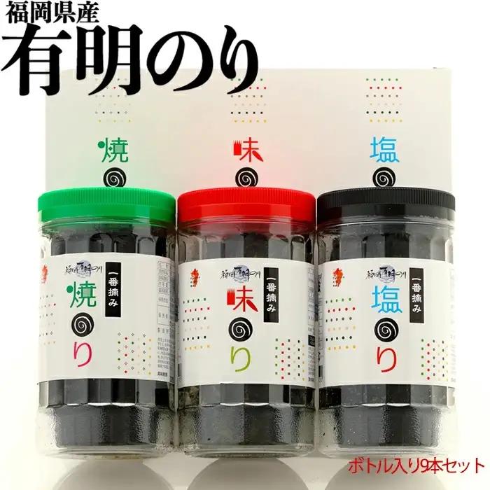 一番摘み 福岡 有明のり 9本！ボトル入「味のり」「塩のり」「焼のり」詰合せ 3F12