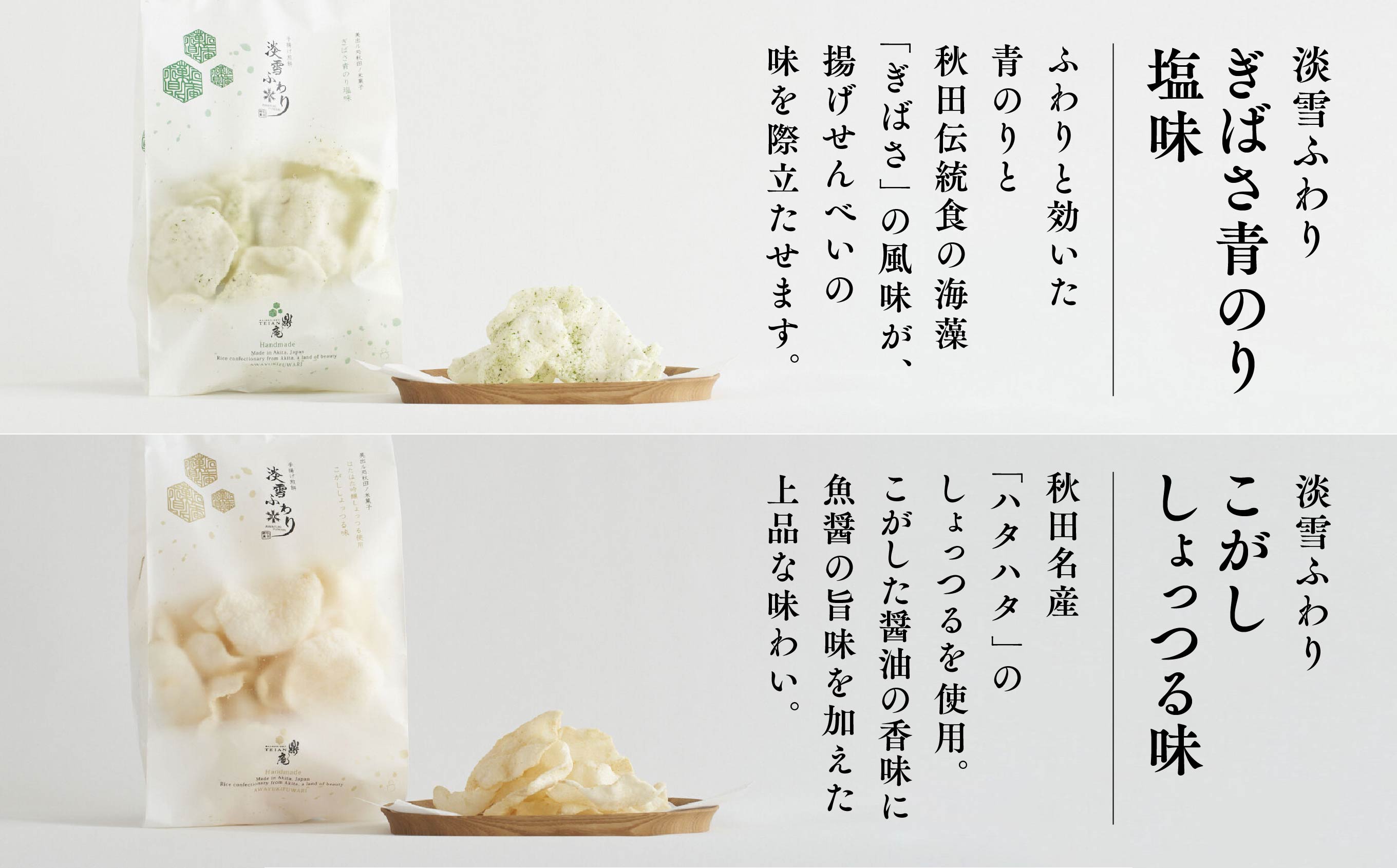 淡雪ふわり　5種セット