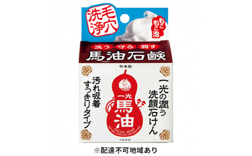 
一光の 潤う 洗顔 石けん 3個 セット 洗顔ネット 付き 馬油 保湿 美容 美肌 日用品 無香料 無着色 天然 はちみつ
