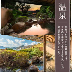 下田温泉「ホテル山田屋」宿泊優待割引券5,000円　[旅行 宿泊]