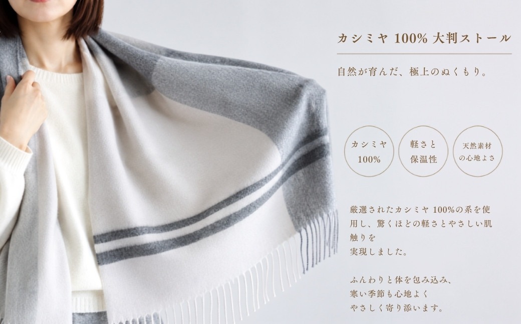 G3567 『Noble Fibre』100％カシミヤ・大判ストール 大判チェック フリンジ付き【高級 カシミア おしゃれ ファッション 防寒 かしみあ】