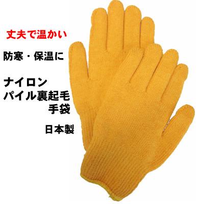 ふるさと納税 岡崎市 ダイセツナイロンパイル起毛手袋 黄色 計8双組 14GK-4P
