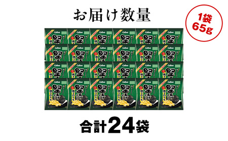 カルビー 堅あげポテト＜焼きのり＞12袋入×2箱《千歳工場製造》