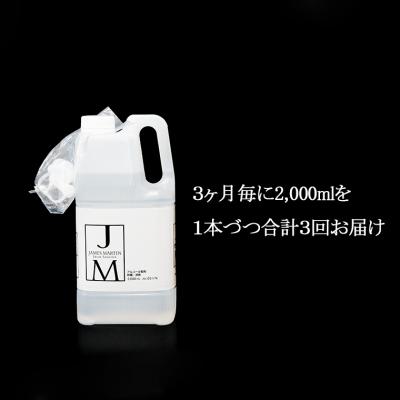 ふるさと納税 境町 ジェームズ マーティン　 除菌用アルコール定期便 |  | 01