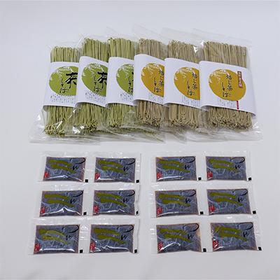 ふるさと納税 宇治田原町 【3ヵ月毎定期便】京都きよ泉の宇治抹茶・ほうじ茶そば(12食分・各3袋入り・つゆ付き)全4回 |  | 03