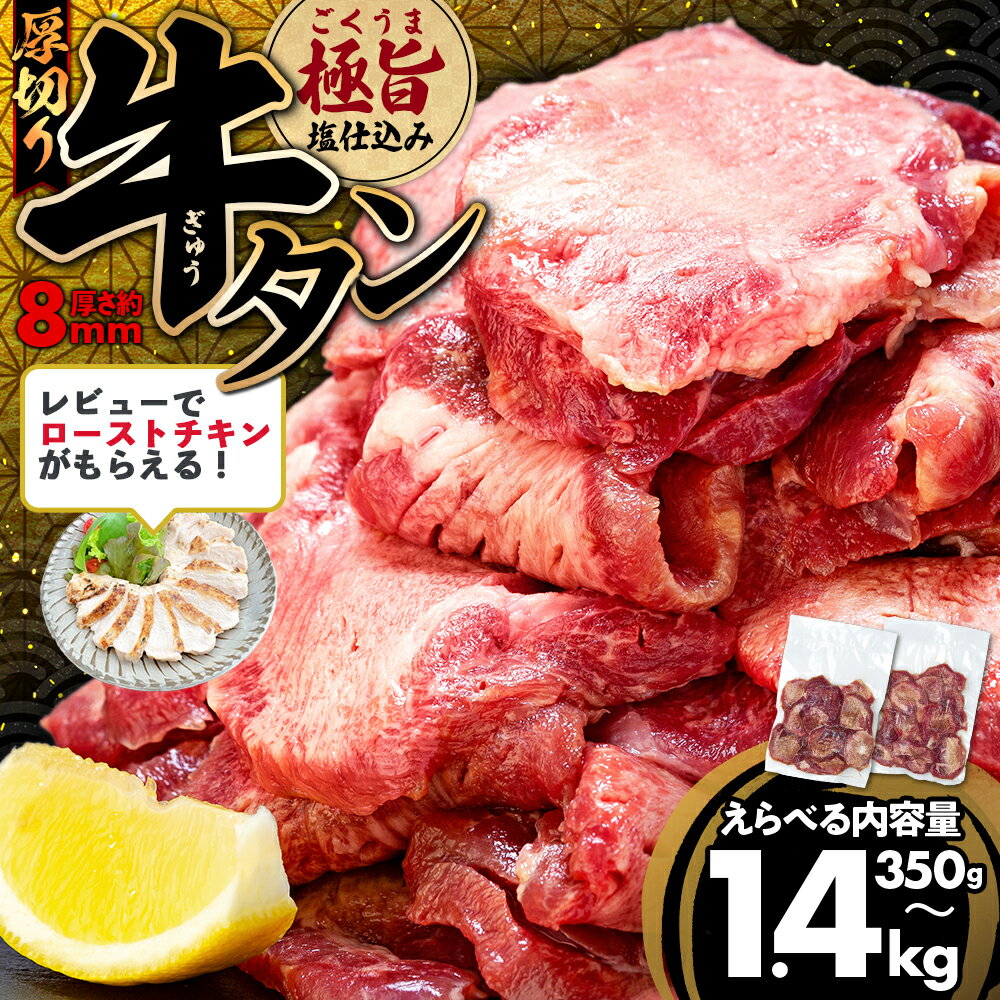 【ふるさと納税】 ＼2倍Wレビューキャンペーン対象！／ 厚切り 牛タン ステーキ 選べる 350g~1.4kg 冷凍 真空パック 小分け 簡単調理 塩味 タン元 タン中 牛肉 BBQ 焼肉 バーベキュー ふるさと納税牛タン 人気 福岡 ランキング 10営業日以内発送 スピード配送 川崎デリカ