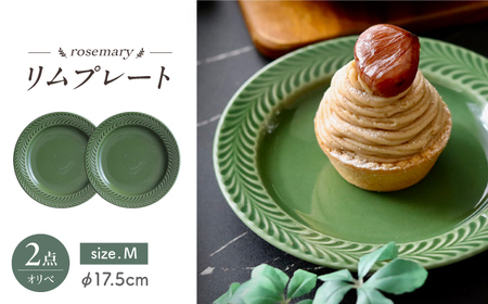 【波佐見焼】ローズマリー　リムプレートM オリベ 2枚セット　食器 皿【翔芳窯】[FE588]