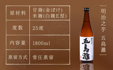 【上五島産の芋で作る本格芋焼酎】紅白（紅芋・明治之芋）2本　セット　各1800ml×1本　酒　お酒　焼酎　芋焼酎　いも　麹　五島灘　【五島灘酒造】[RAW047]