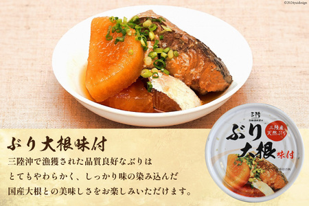 三陸産 ぶり 缶詰 食べ比べ セット 170g×9缶 (3種×3缶) [気仙沼市物産振興協会 宮城県 気仙沼市 20563315] ぶり大根 ぶり照り煮 ぶり味噌煮 長期保存 非常食 備蓄 防災 キャ