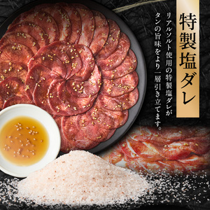≪定期便全3回≫【大盛九条ネギ】塩ダレ牛タン500g 薄切り 牛タン 093-T01