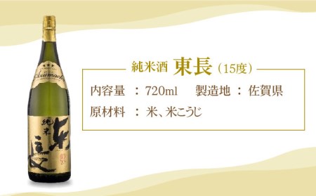 【The SAGA認定酒】純米東長・辛口純米松浦一720mlセット【大串酒店】日本酒 純米酒 四合瓶[HAK018]