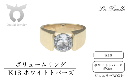 ホワイトトパーズ　K18ボリュームリング【サイズ：10号～18号（1号刻み）】