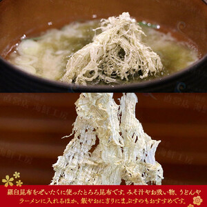 羅臼とろろ昆布(80g×5袋)  ｜ 昆布 北海道 