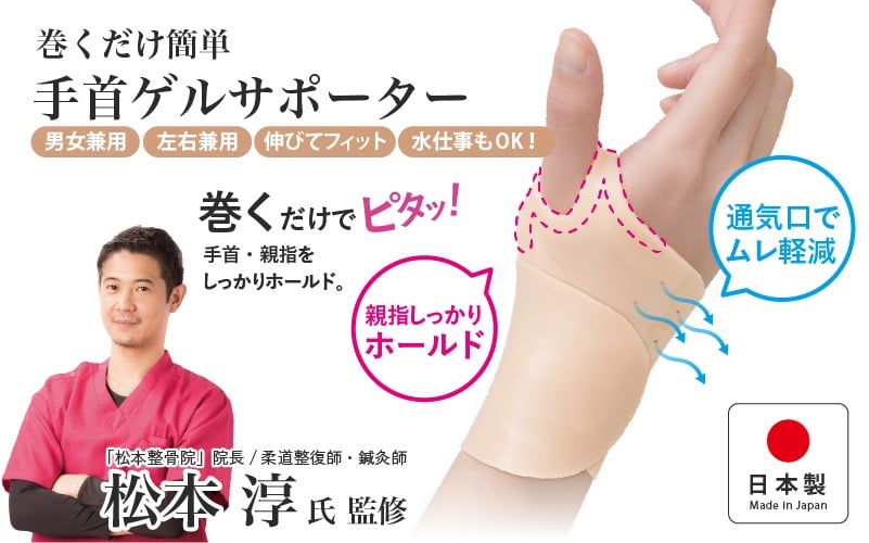
            巻くだけ簡単　手首ゲルサポーター(PP仕様) 〈巻くだけでピタッ！手首をしっかりホールド〉
          