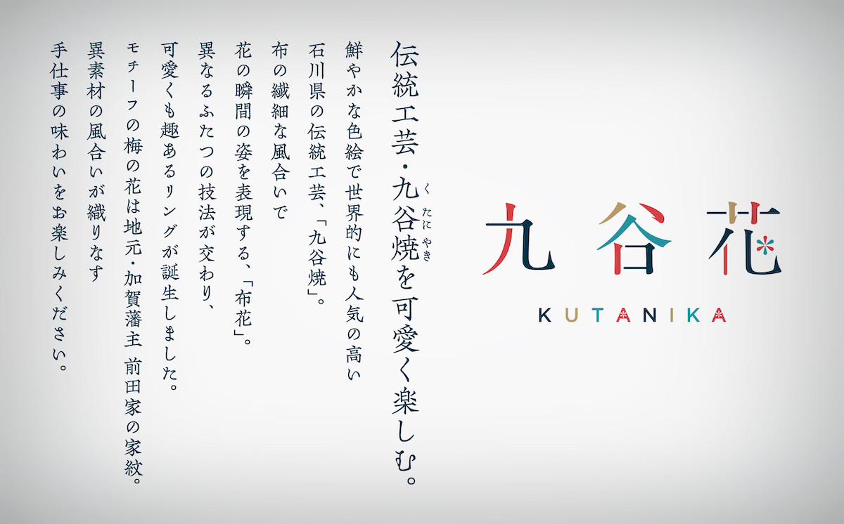 九谷焼×布花アクセサリー九谷花（KUTANIKA）リング　赤