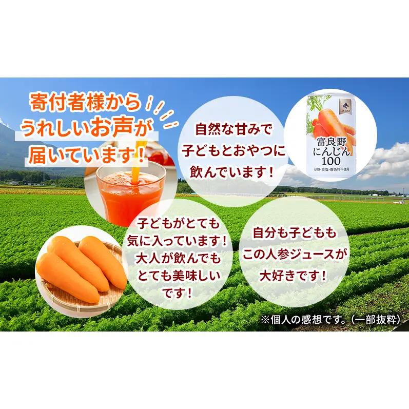にんじんジュース 北海道 富良野にんじん100 60缶 セット 野菜ジュース