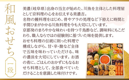 【京料理 美濃吉】和風おせち 一段 1~2人前|京都 老舗料亭 本格おせち 人気