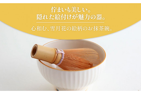 【美濃焼】お抹茶の器 雪月花茶遊び碗 ちゃせん風（花碗）【buzan 武山窯】食器 茶器 抹茶碗 茶道 お茶道具 布袋付き 桐箱入り ギフト プレゼント 贈り物 かわいい おしゃれ 送料無料 [MBA