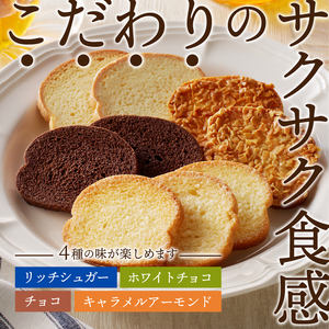 【シャトレーゼ】ティータイムブレッドラスク詰合せ　24袋入