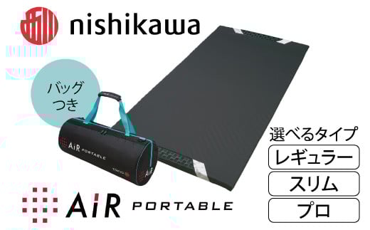 
            【選べる】【nishikawa/西川】[エアーポータブル]モバイルマット【PSKU13】( マットレス ウレタン 日本製 持ち運び 寝具 敷布団 敷き マット 専用バッグ付き 体圧分散 マルチ ごろ寝 通気性抜群 波型凹凸体構造 快眠 贈り物 ギフト 送料無料 西川 nishikawa エアー )
          