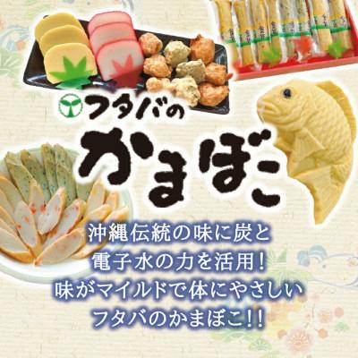 ふるさと納税 うるま市 沖縄バラエティカマボコセット |  | 02