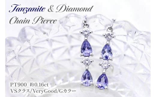 ピアス タンザナイト ペアシェイプ プラチナ PT900 ダイヤモンド 0.16ct レディース ドロップ 滴 雫 チェーンピアス 揺れるピアス 誕生石 アクセサリー ジュエリー アクセ 【f090-pt】 [オーダーメイドジュエリーメイ 山梨県 韮崎市 20745204]