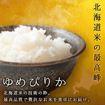 ふるさと納税 東神楽町 令和7年産【お米の定期便】ゆめぴりか 2kg×2袋 《普通精米》全12回 |  | 01