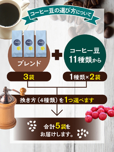 【粗挽き】（ブレンド3+ブラジルサントス2）挽き立てコーヒー豆 / 750gセット コーヒー豆 焙煎 コーヒー【hgo001-c-10】