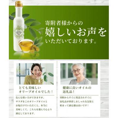ふるさと納税 藤沢市 新鮮しぼりたてエキストラバージンオリーブオイル140g×3本セット |  | 01