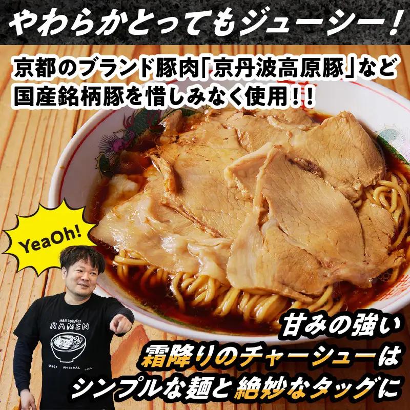 丹後黒醤油ラーメン　（3人前）　麺倶楽亭　定期便（隔月×3回）