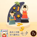 【ふるさと納税】彩り歳時記7月 七夕＜あきた芸術村 森林工芸館＞木製 雑貨 オブジェ 卓上 置き物 おしゃれ かわいい ナチュラル