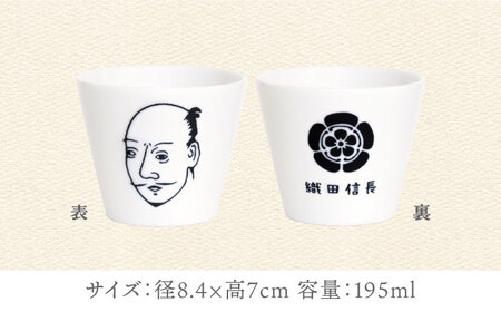【美濃焼】ほろよいロックぐい吞み 織田信長【大東亜窯業】 ぐい吞み タンブラー 器[MAG100]