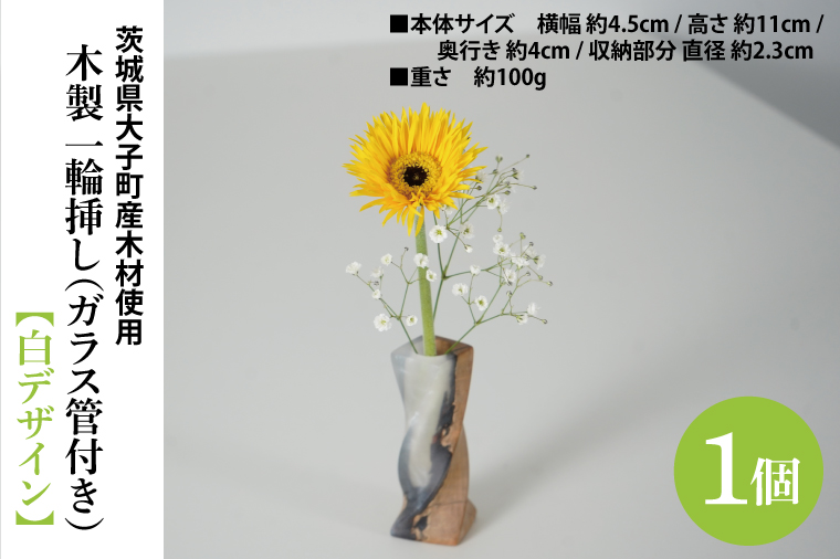 木製 一輪挿し（ガラス管付き）【白デザイン】 ｜茨城県産 大子町 花瓶 フラワーベース インテリア 一輪挿し ハンドメイド作品 レジン 白 木材(BH017)