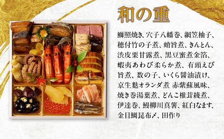 【ホテルグランヴィア京都】おせち 和洋二段「彩」約2～3人前｜京都 ホテル特製おせち 豪華 人気