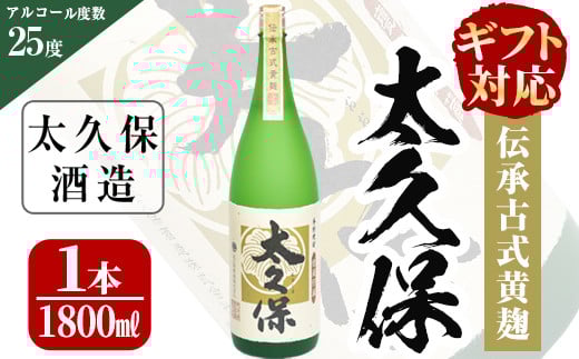 a5−０４５　太久保ギフト　一升瓶1本