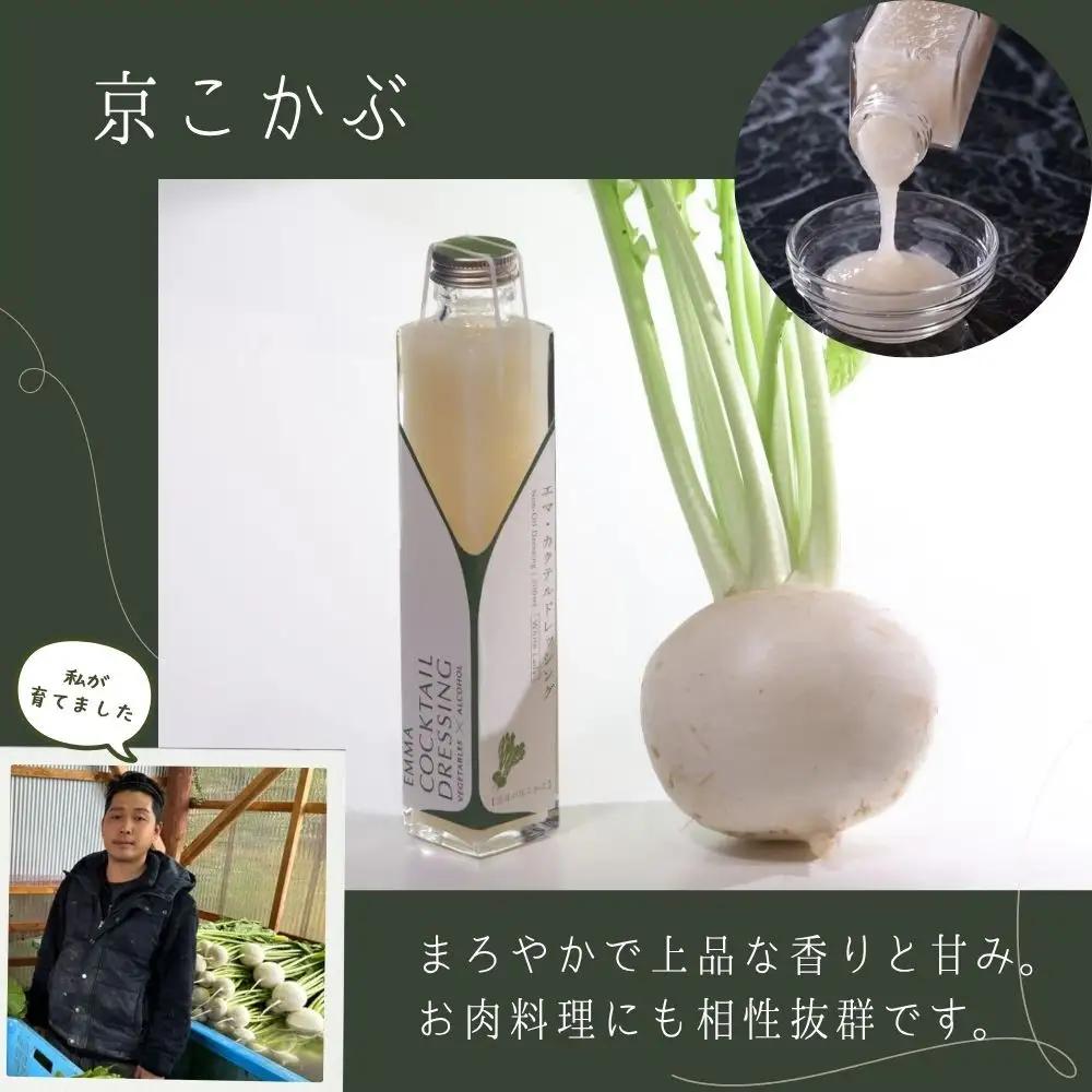 【Aperio】エマ京野菜ドレッシング４本セット｜京都 ノンオイルドレッシング 調味料 人気