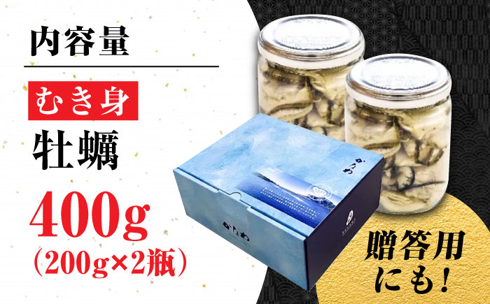 広島牡蠣の老舗！安心・安全の新鮮牡蠣【生牡蠣】牡蠣 かき むき身 厳選 プレミアム瓶入り400g 生食用 魚介類 海鮮 広島県産 江田島市/株式会社かなわ [XBP005]
