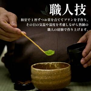 最高級抹茶プリン『おうす』6個入り×3セット【 プリン 大阪府 松原市 】