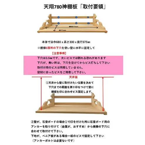 総桧高級 神棚板 天翔 780【配達不可エリア：離島・沖縄県】 壁掛け 天然木 板のみ 