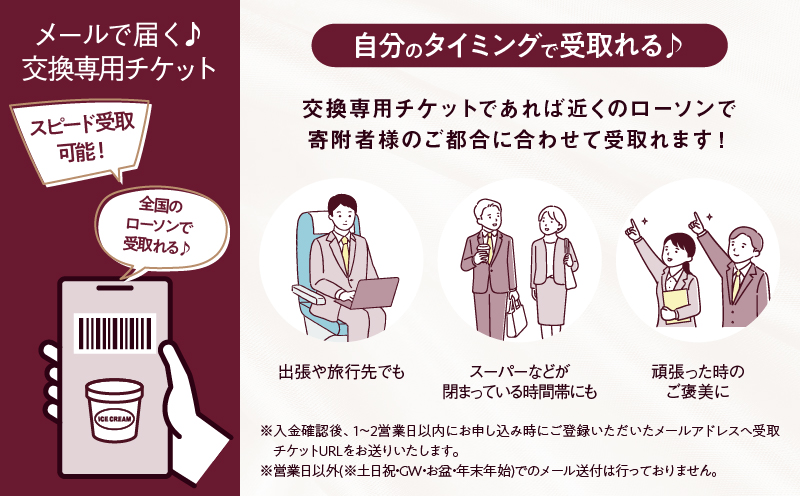 ハーゲンダッツ アイスクリーム『コンビニ交換専用チケット　4個交換（ローソン）』_H-rogift004