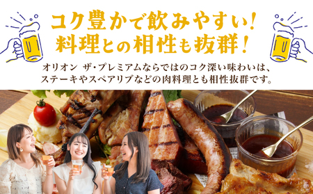 ビール 定期便 5回 オリオン ザ・プレミアム 缶 350ml 24本 6缶パック×4入