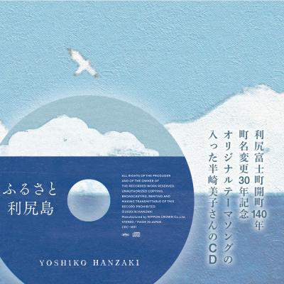 ふるさと納税 利尻富士町 ふるさと納税限定☆半崎美子CD 〜ふるさと利尻島〜 と利尻昆布細工セット |  | 01