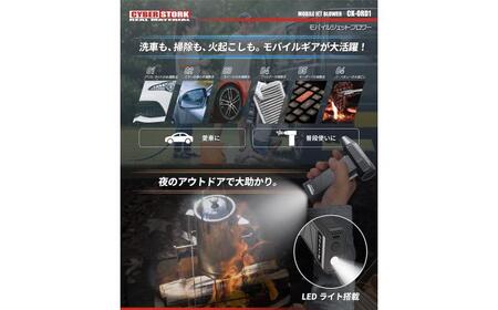モバイルジェットブロワー【スピード配送】/ 恵那市 / サイバーストーク [AUGG001] カー用品